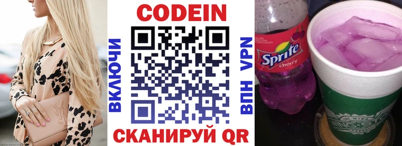 Кодеин напиток Lean (лин)  Купить  Ялуторовск 